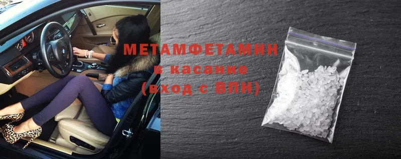 Метамфетамин Methamphetamine  Володарск 